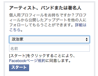 政治家は「アーティスト、バンドまたは著名人」というカテゴリ