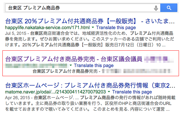 独自ドメインを取得してあるホームページの検索結果